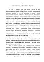 Research Papers 'Эволюция человека', 17.