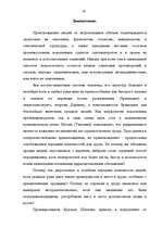 Research Papers 'Эволюция человека', 25.