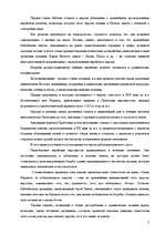 Research Papers 'Ранний иудаизм', 2.
