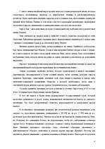 Research Papers 'Ранний иудаизм', 4.