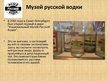 Presentations 'Необычные места в Санкт-Петербурге', 2.