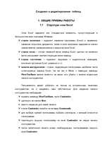 Summaries, Notes 'Создание и редактирование таблиц', 1.