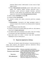 Summaries, Notes 'Создание и редактирование таблиц', 6.