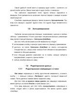 Summaries, Notes 'Создание и редактирование таблиц', 9.