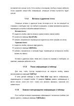 Summaries, Notes 'Создание и редактирование таблиц', 12.