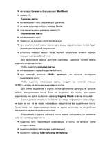 Summaries, Notes 'Создание и редактирование таблиц', 14.