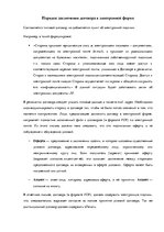 Research Papers 'Дистанционный договор: правовое регулирование и практика применения', 5.