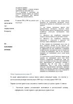 Research Papers 'Дистанционный договор: правовое регулирование и практика применения', 13.