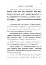 Term Papers 'Общественные cвязи и выход из кризиса', 7.