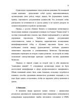 Term Papers 'Общественные cвязи и выход из кризиса', 9.