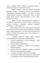 Term Papers 'Общественные cвязи и выход из кризиса', 12.