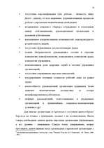 Term Papers 'Общественные cвязи и выход из кризиса', 13.