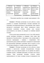 Term Papers 'Общественные cвязи и выход из кризиса', 17.