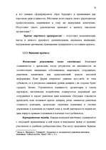 Term Papers 'Общественные cвязи и выход из кризиса', 19.