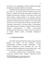 Term Papers 'Общественные cвязи и выход из кризиса', 22.