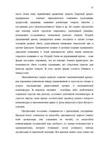 Term Papers 'Общественные cвязи и выход из кризиса', 24.