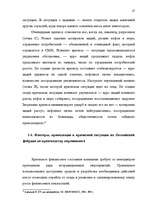Term Papers 'Общественные cвязи и выход из кризиса', 26.