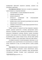 Term Papers 'Общественные cвязи и выход из кризиса', 29.
