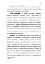 Term Papers 'Общественные cвязи и выход из кризиса', 31.