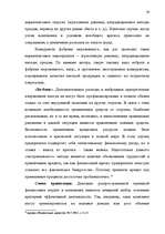 Term Papers 'Общественные cвязи и выход из кризиса', 35.