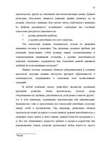 Term Papers 'Общественные cвязи и выход из кризиса', 36.