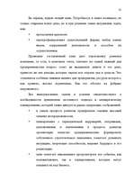 Term Papers 'Общественные cвязи и выход из кризиса', 40.