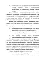 Term Papers 'Общественные cвязи и выход из кризиса', 43.