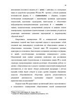 Term Papers 'Общественные cвязи и выход из кризиса', 45.