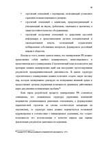 Term Papers 'Общественные cвязи и выход из кризиса', 48.
