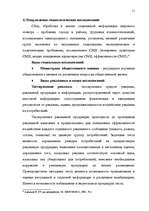 Term Papers 'Общественные cвязи и выход из кризиса', 50.