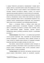 Term Papers 'Общественные cвязи и выход из кризиса', 54.