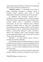 Term Papers 'Общественные cвязи и выход из кризиса', 55.