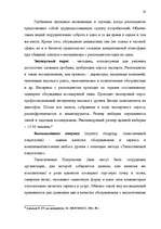 Term Papers 'Общественные cвязи и выход из кризиса', 57.