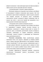 Term Papers 'Общественные cвязи и выход из кризиса', 65.