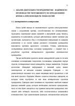 Term Papers 'Общественные cвязи и выход из кризиса', 70.