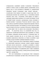 Term Papers 'Общественные cвязи и выход из кризиса', 72.