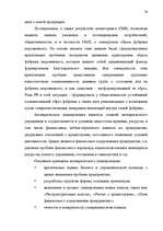 Term Papers 'Общественные cвязи и выход из кризиса', 73.