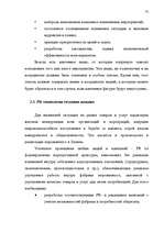 Term Papers 'Общественные cвязи и выход из кризиса', 74.