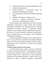 Term Papers 'Общественные cвязи и выход из кризиса', 75.