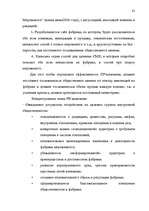 Term Papers 'Общественные cвязи и выход из кризиса', 81.