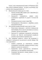 Term Papers 'Общественные cвязи и выход из кризиса', 84.