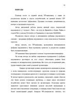Term Papers 'Общественные cвязи и выход из кризиса', 91.