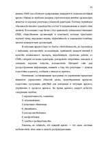 Term Papers 'Общественные cвязи и выход из кризиса', 92.