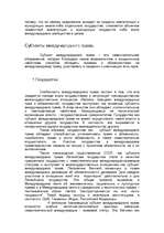 Summaries, Notes 'Субъекты международного права', 2.