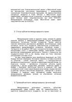 Summaries, Notes 'Субъекты международного права', 3.
