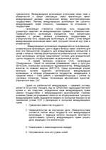 Summaries, Notes 'Субъекты международного права', 4.