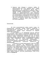 Summaries, Notes 'Субъекты международного права', 5.