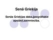 Presentations 'Senās Grieķijas daba, ģeogrāfiskie apstākļi, saimniecība', 1.