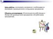 Presentations 'Восприятие необходимости инноваций у руководителей и сотрудников предприятий', 3.