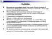 Presentations 'Восприятие необходимости инноваций у руководителей и сотрудников предприятий', 5.